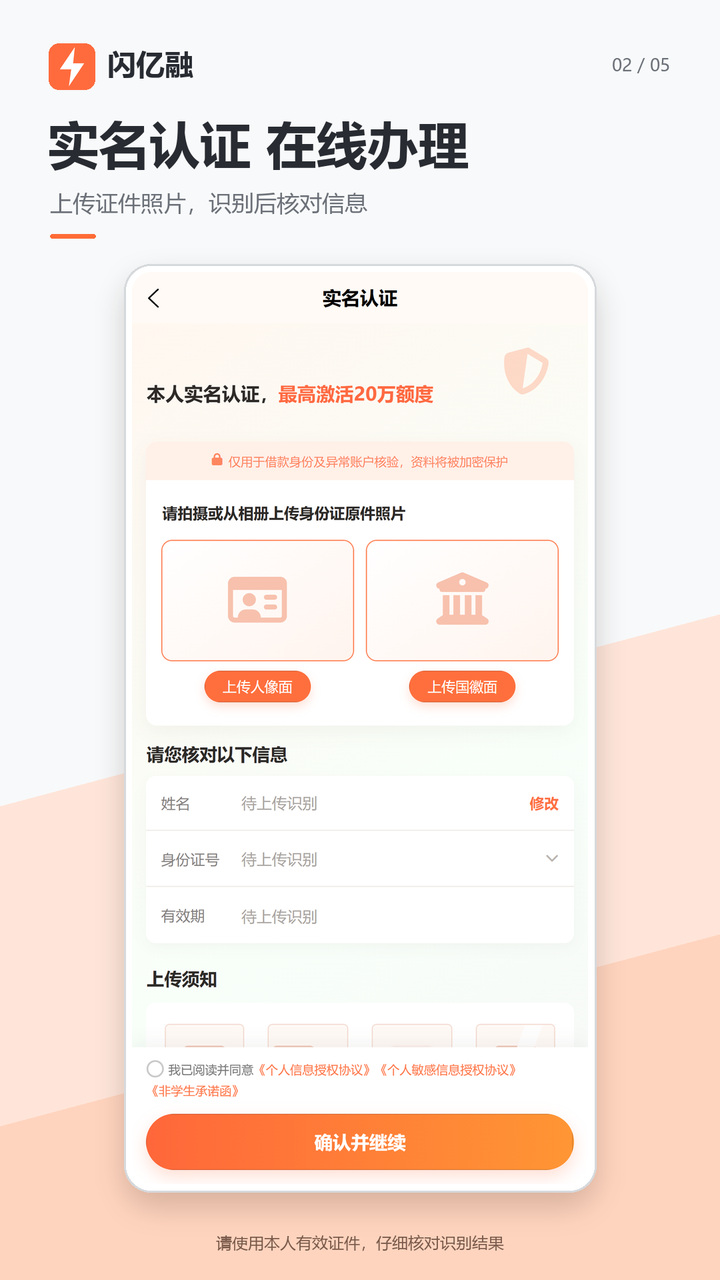 实名认证，在线办理