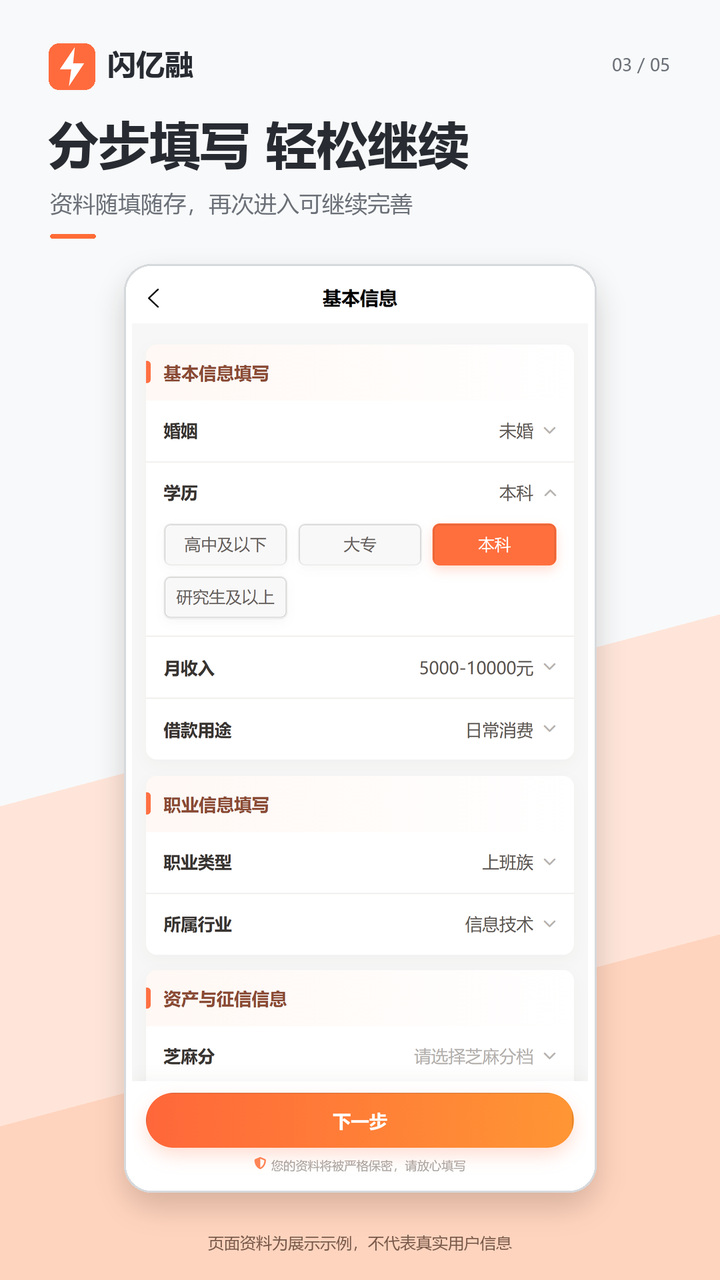 分步填写，轻松继续